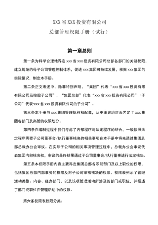 公司管理权限手册