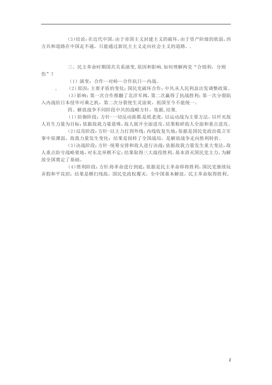 2013高考历史 重要复习资料总结 11.人民解放战争（1945－1949）_第2页