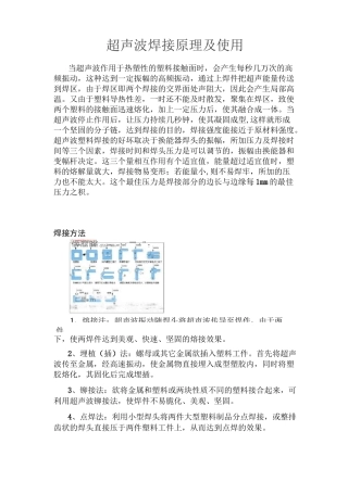 超声波焊接原理