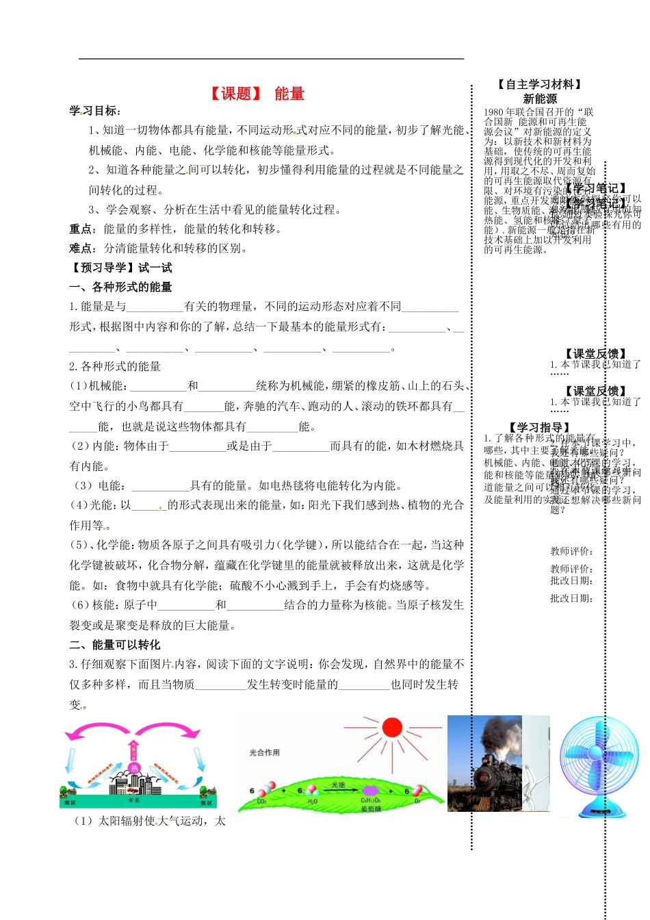 2015年秋八年级物理上册2.4能量导学案无答案新版教科版_第1页