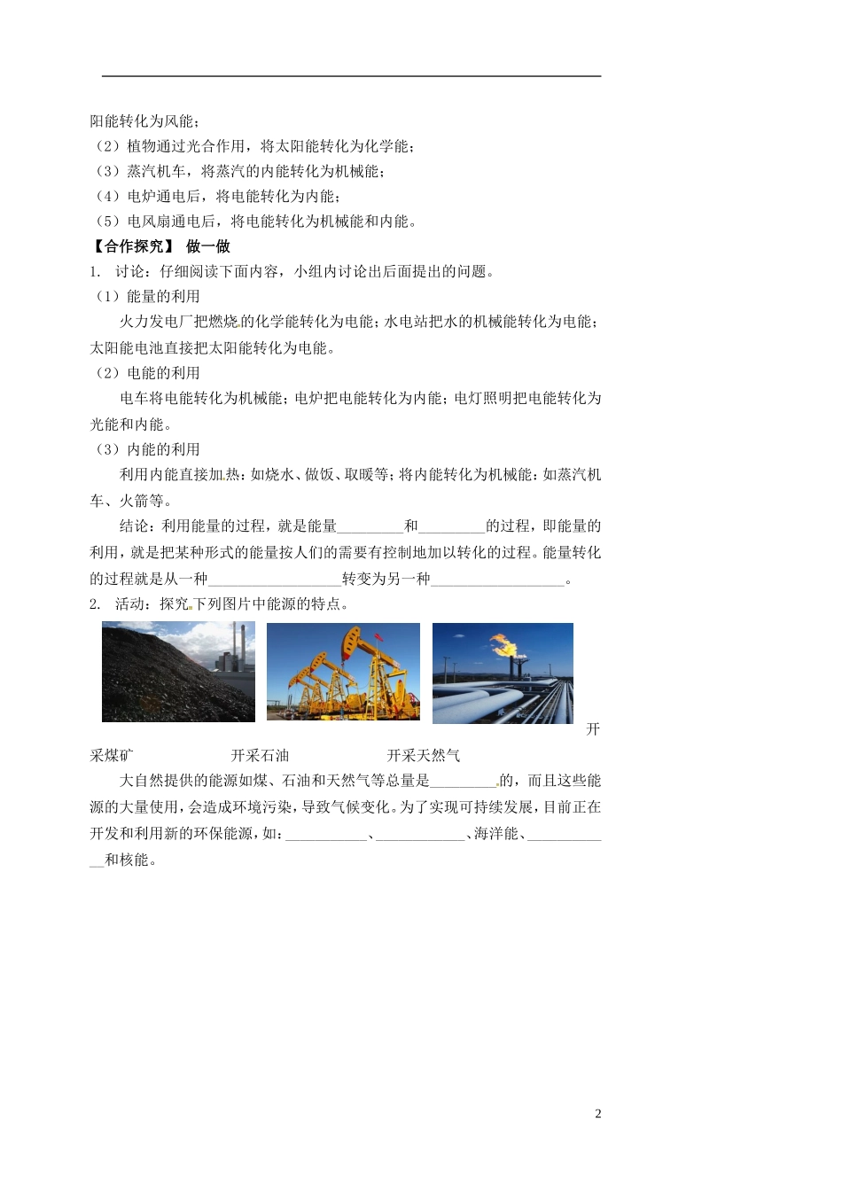 2015年秋八年级物理上册2.4能量导学案无答案新版教科版_第2页