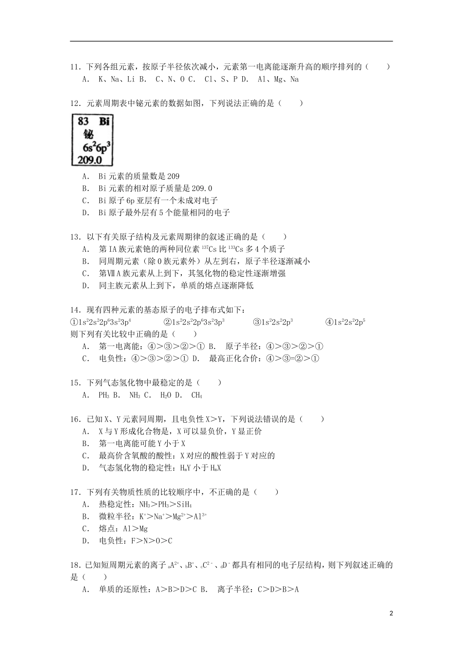 河北省石家庄市平山中学2014_2015学年高二化学上学期期中试卷理含解析_第2页