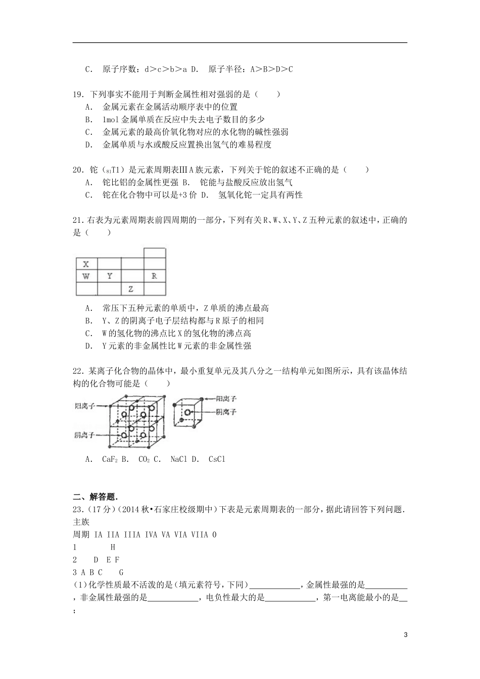河北省石家庄市平山中学2014_2015学年高二化学上学期期中试卷理含解析_第3页