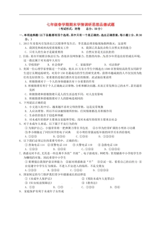 江苏省阜宁县2014_2015学年七年级政治下学期期末质量检测试题苏教版