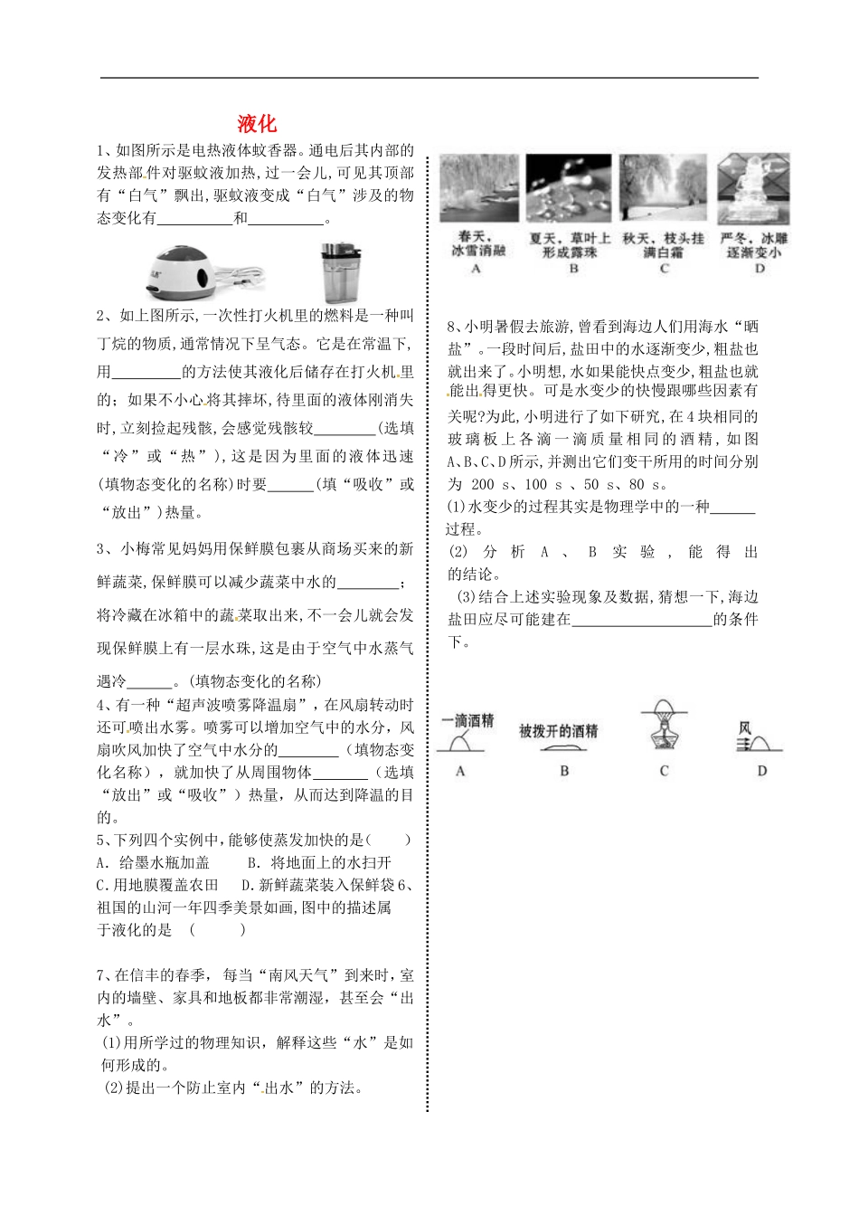 2015年秋八年级物理上册5.3.2液化导学测评无答案新版教科版_第1页