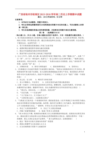 广西钦州市钦南区2015_2016学年高二历史上学期期中试题