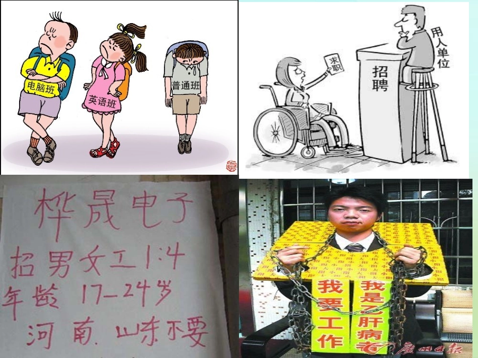 湖南省耒阳市冠湘中学八年级政治下册1.1.2经受歧视的考验课件人民版_第2页