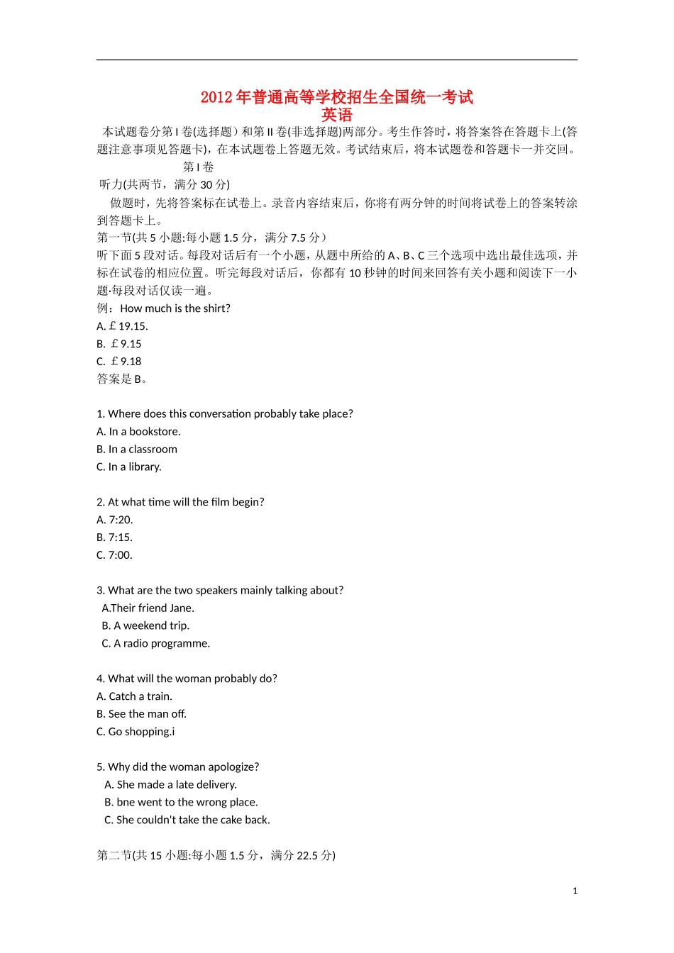 天津市2013届高三英语统练（1）外研社版_第1页