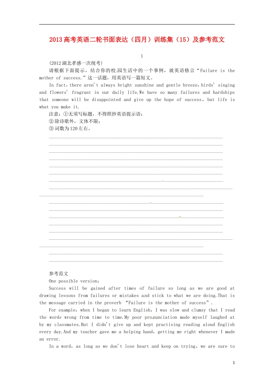 2013高考英语二轮书面表达（四月）训练集15（参考范文）_第1页