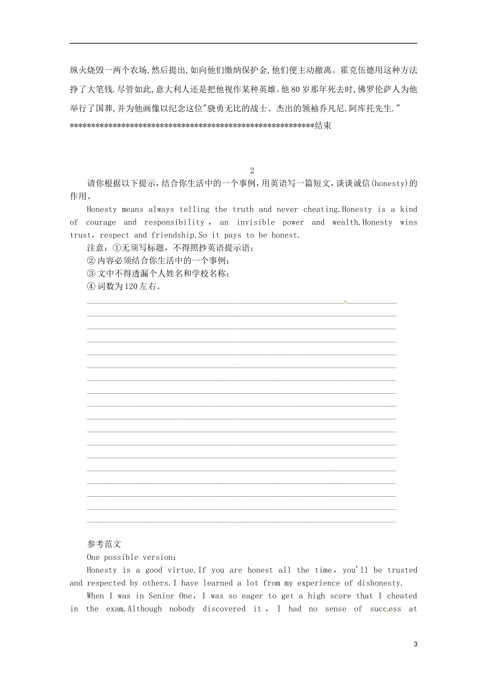 2013高考英语二轮书面表达（四月）训练集15（参考范文）_第3页