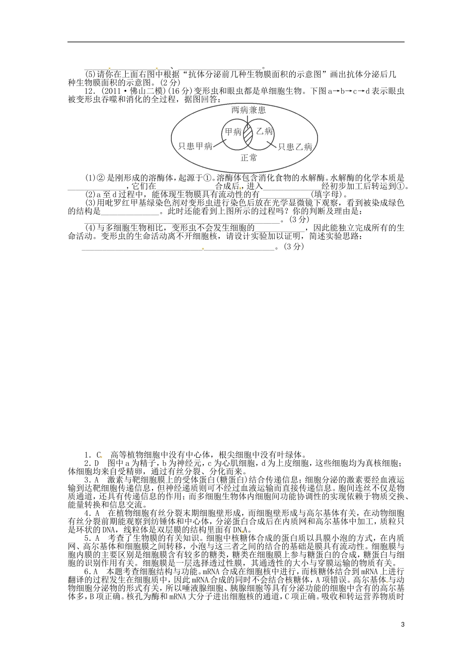 （通用版）2013届高三二轮复习 细胞的结构4测试题_第3页