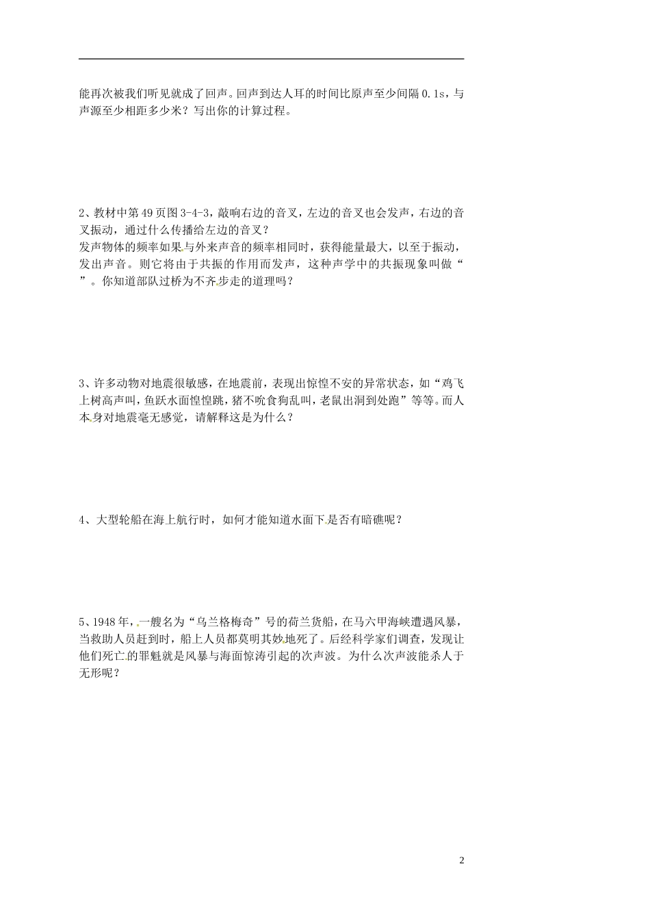 2015年秋八年级物理上册3.4声与现代科技导学案无答案新版教科版_第2页