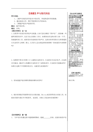 2015年秋八年级物理上册3.4声与现代科技导学案无答案新版教科版