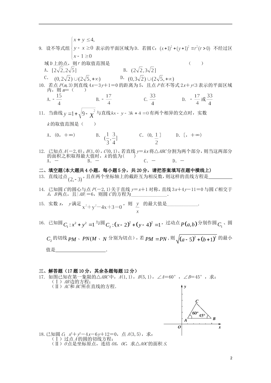 江西省南昌市第二中学2015_2016学年高二数学上学期第一次月考试题文_第2页