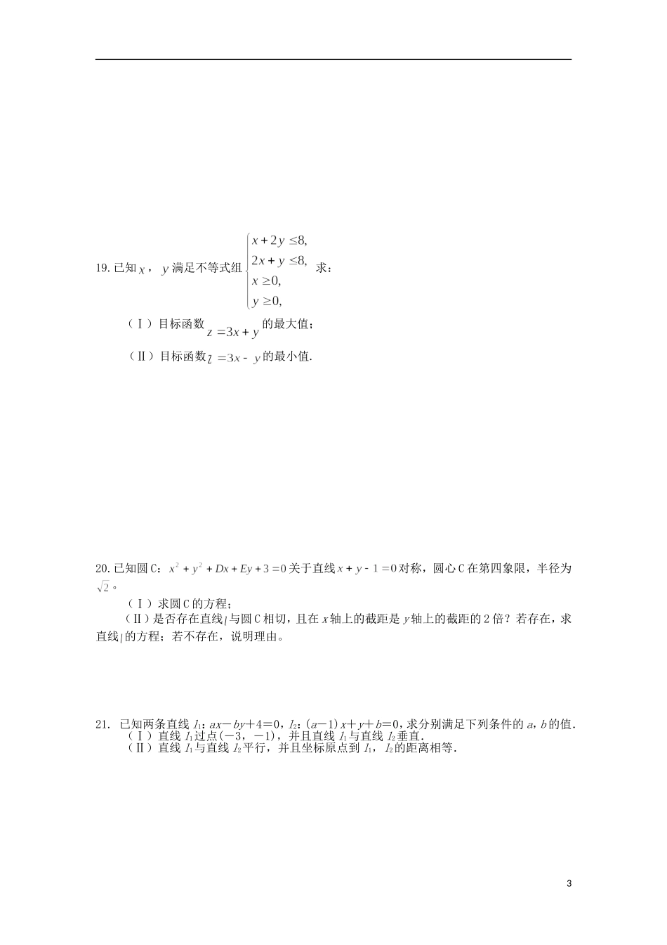 江西省南昌市第二中学2015_2016学年高二数学上学期第一次月考试题文_第3页