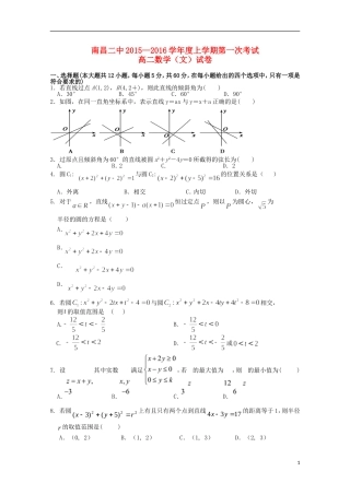 江西省南昌市第二中学2015_2016学年高二数学上学期第一次月考试题文