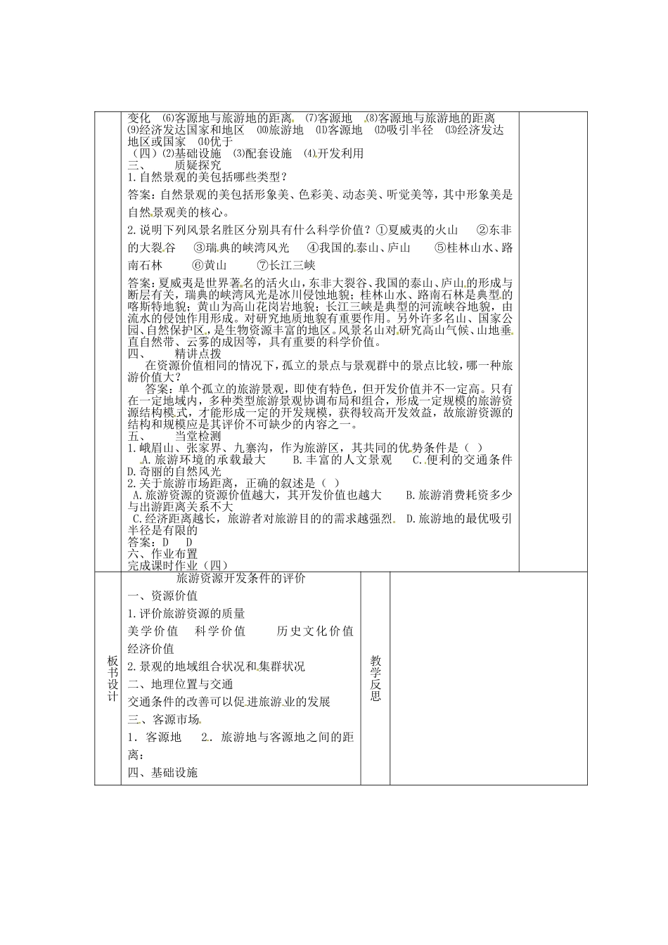 甘肃省宁县第五中学高中地理2.2旅游资源开发条件的评价导学案无答案新人教版选修3_第3页
