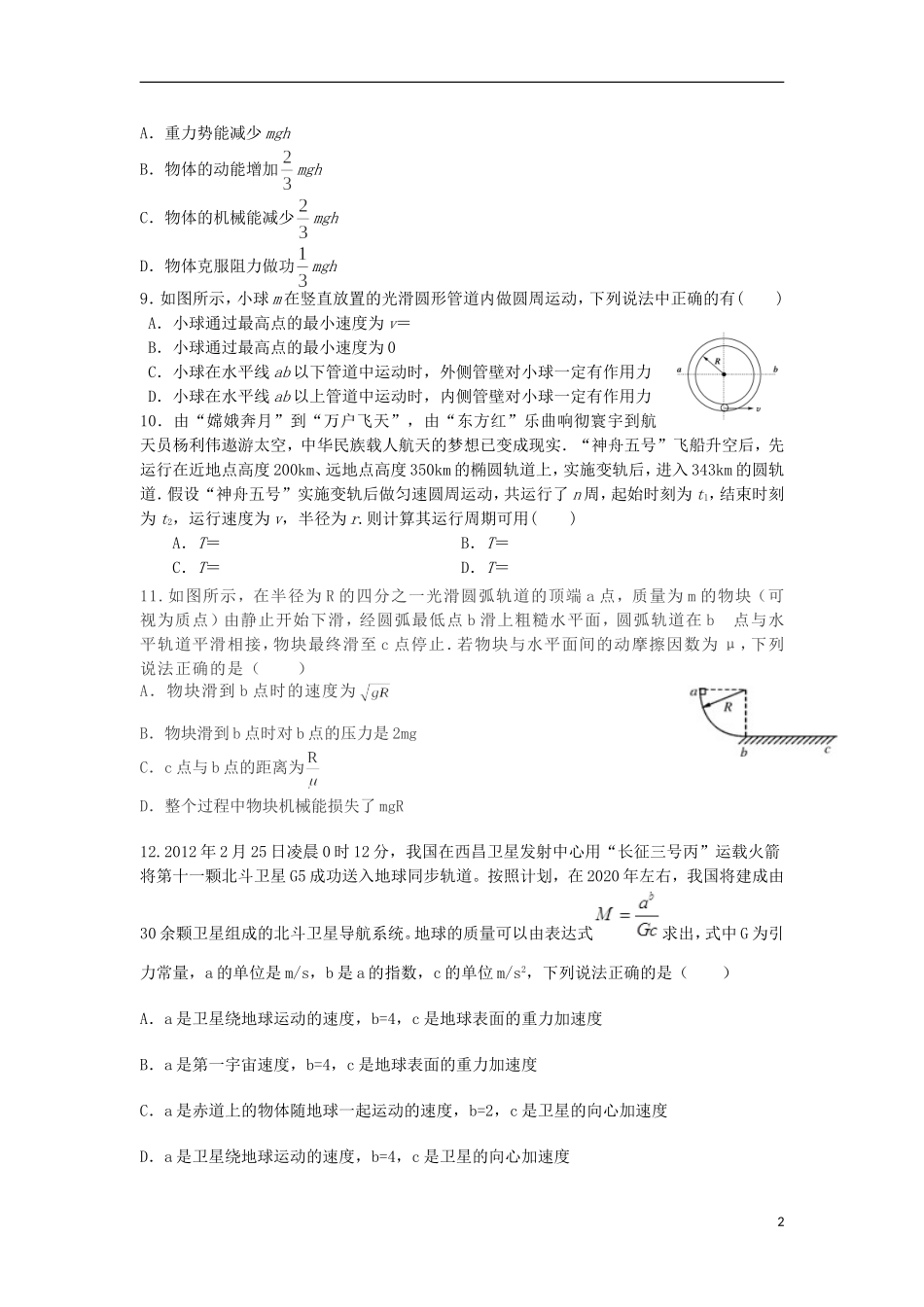 新疆兵团农二师华山中学2014_2015学年高一物理下学期期末考试试题_第2页