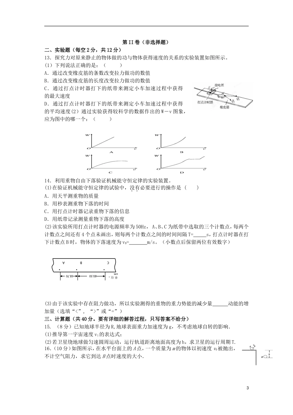 新疆兵团农二师华山中学2014_2015学年高一物理下学期期末考试试题_第3页