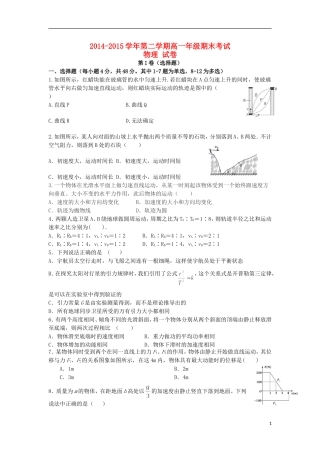 新疆兵团农二师华山中学2014_2015学年高一物理下学期期末考试试题