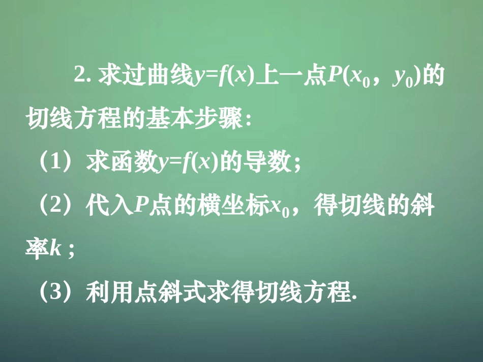 湖南省长郡中学高中数学3.2.2基本初等函数的导数公式及导数的运算法则课件新人教A版选修1_1_第3页