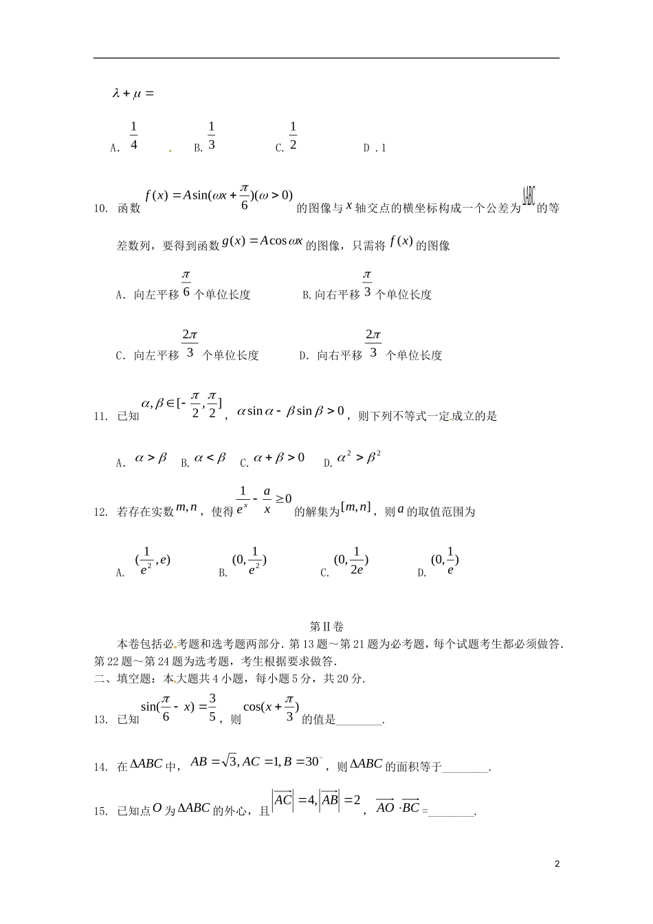 河北狮兴第三中学2016届高三数学上学期第一次月考试题文_第2页