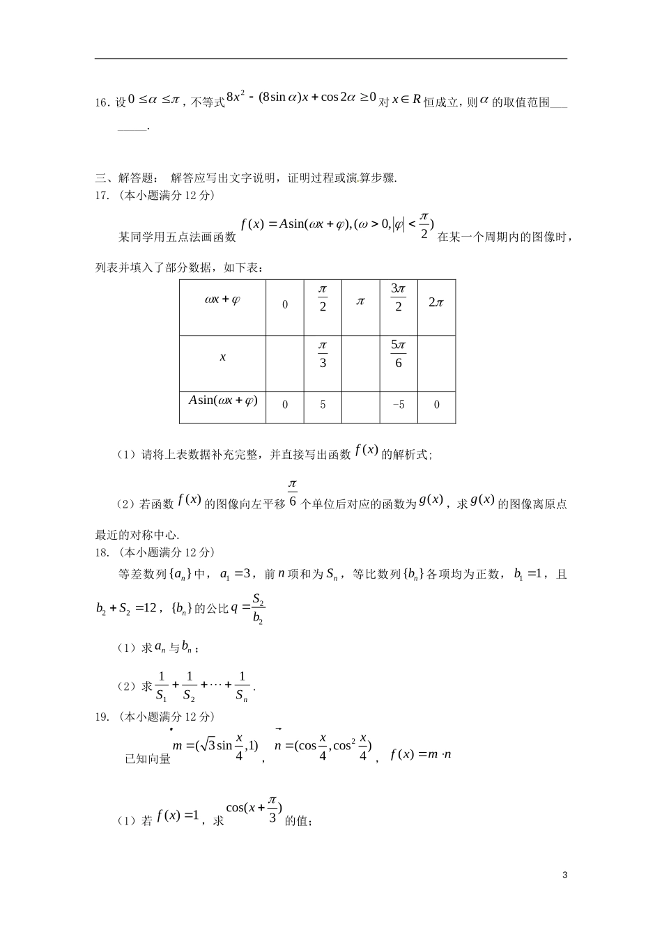河北狮兴第三中学2016届高三数学上学期第一次月考试题文_第3页