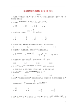 河北狮兴第三中学2016届高三数学上学期第一次月考试题文