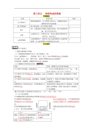 教考通2015中考化学第三单元物质构成的奥秘复习
