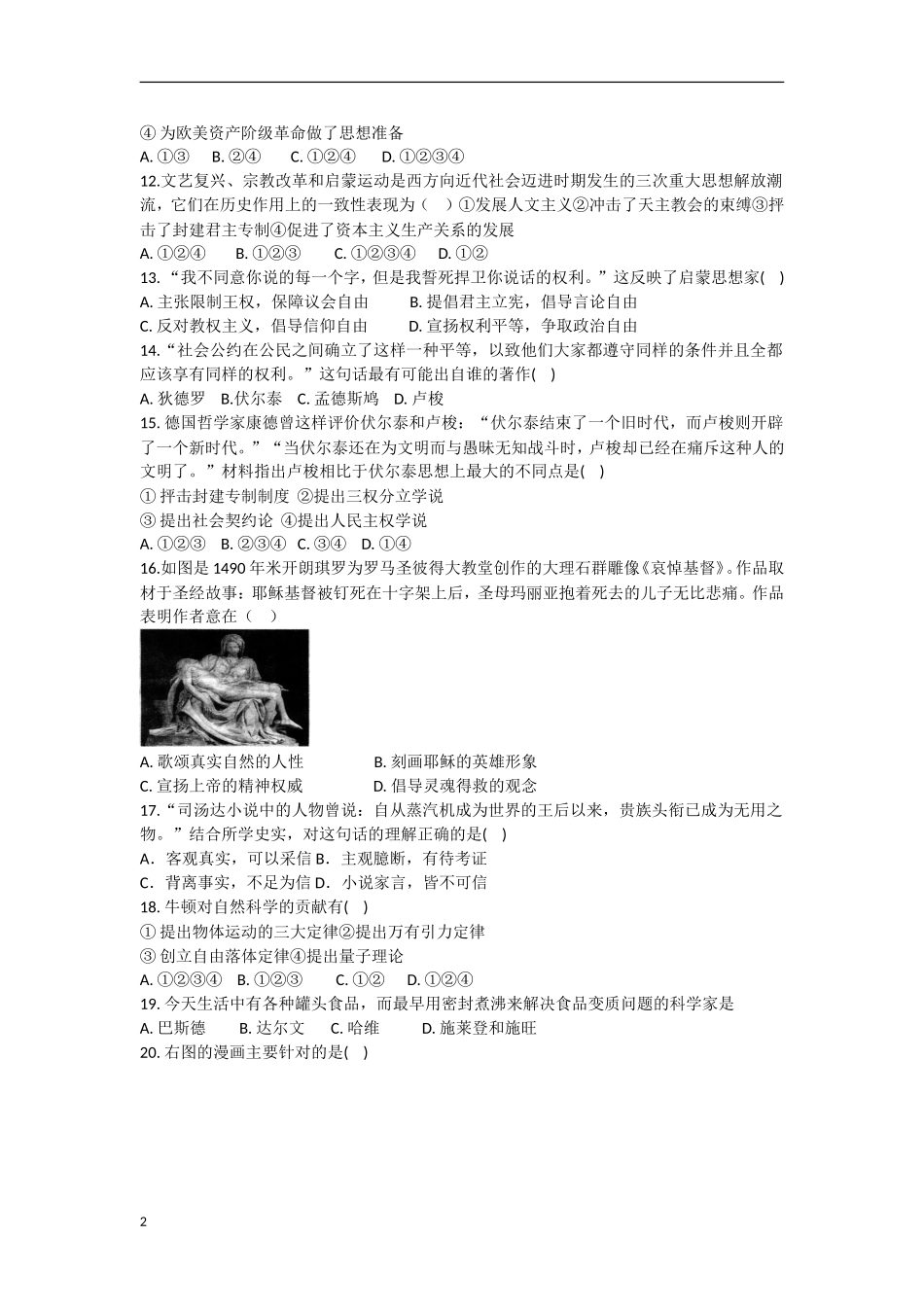 陕西省榆林市2011-2012学年高二历史11月月考试题（无答案）新人教版_第2页