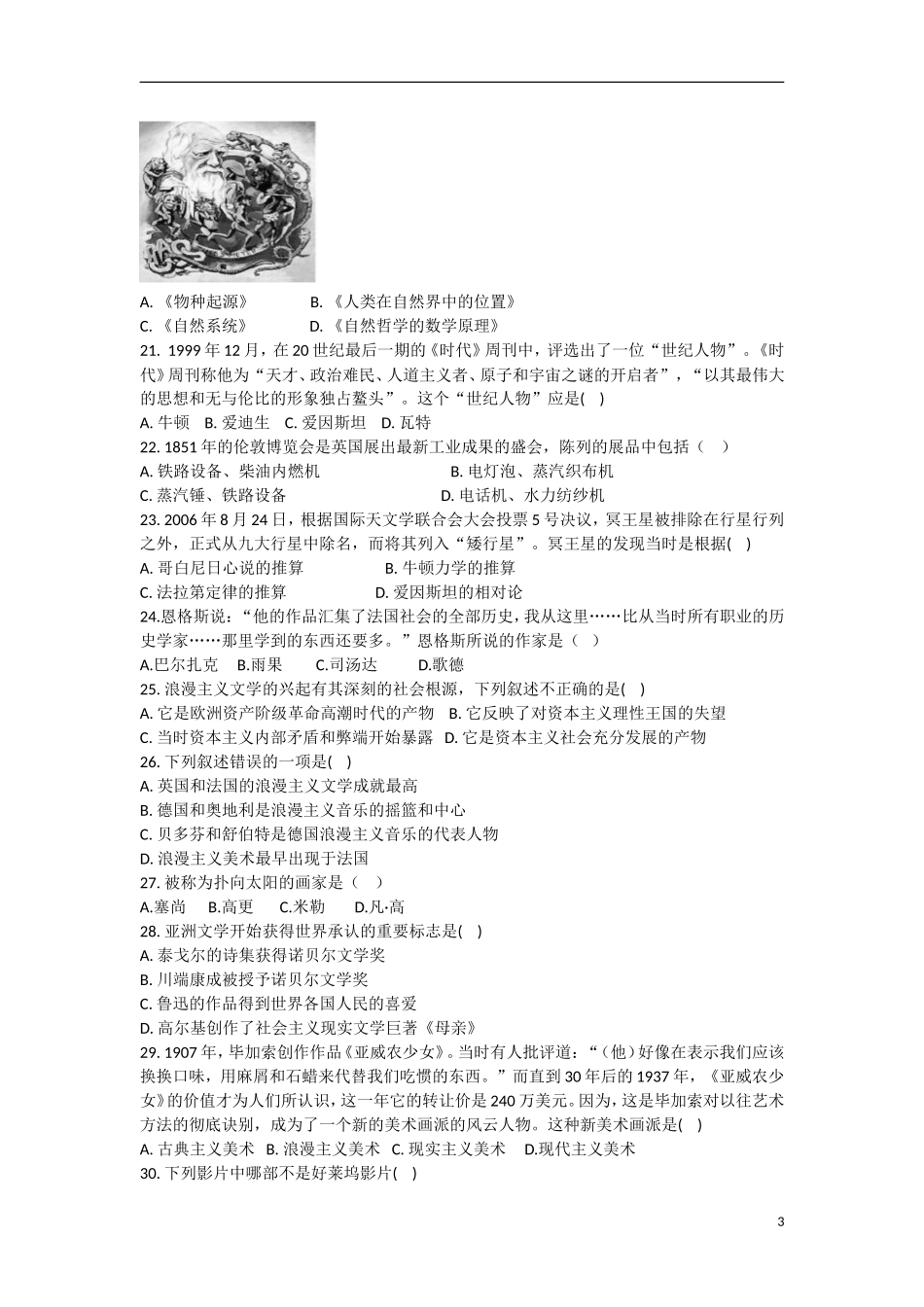 陕西省榆林市2011-2012学年高二历史11月月考试题（无答案）新人教版_第3页