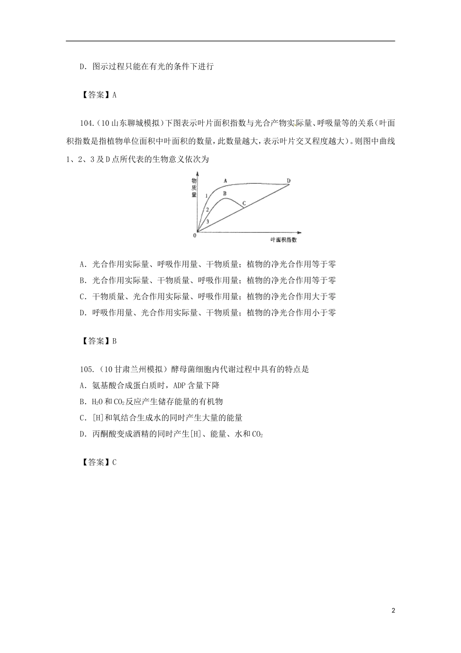 2013届高三生物 试题集锦 呼吸作用（19）_第2页