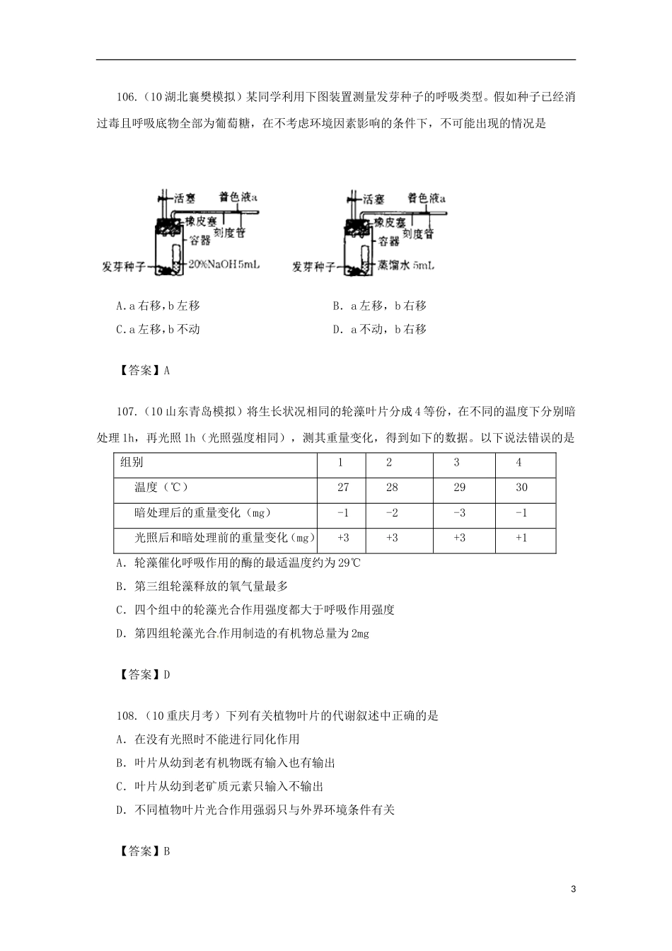 2013届高三生物 试题集锦 呼吸作用（19）_第3页