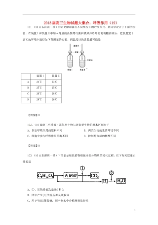 2013届高三生物 试题集锦 呼吸作用（19）
