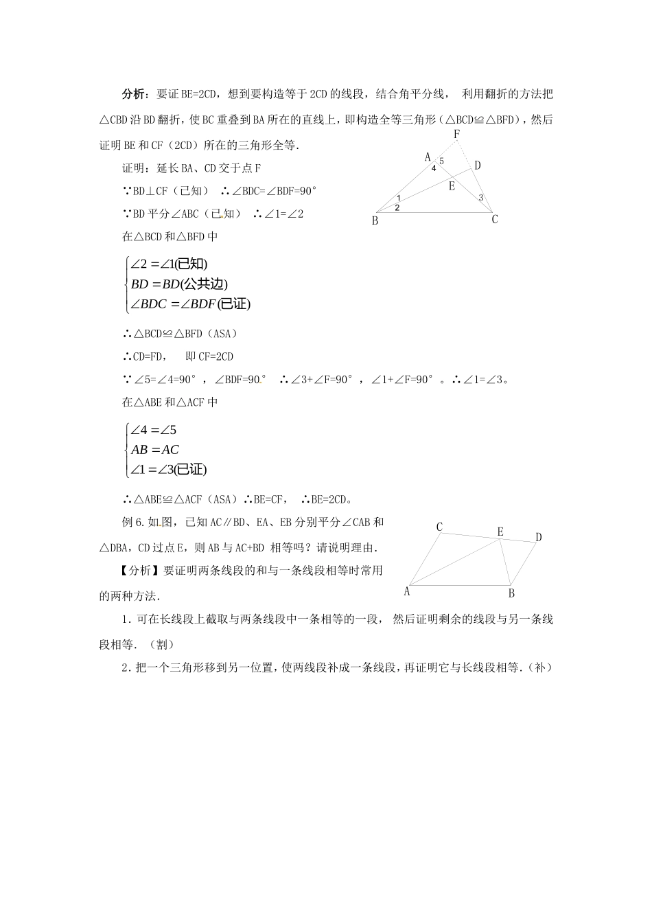 2015秋八年级数学上册12.3角的平分线的性质解题方法：巧用角平分线解题新版新人教版_第3页
