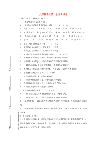 四川省会理县彰冠初级中学2015届九年级语文10月月考试题无答案新人教版