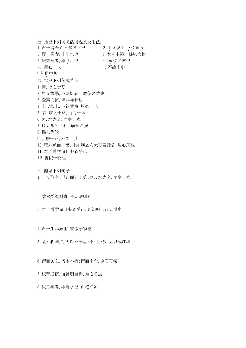 山东省淄博市淄川般阳中学高中语文1.1劝学练习无答案鲁人版必修1_第2页