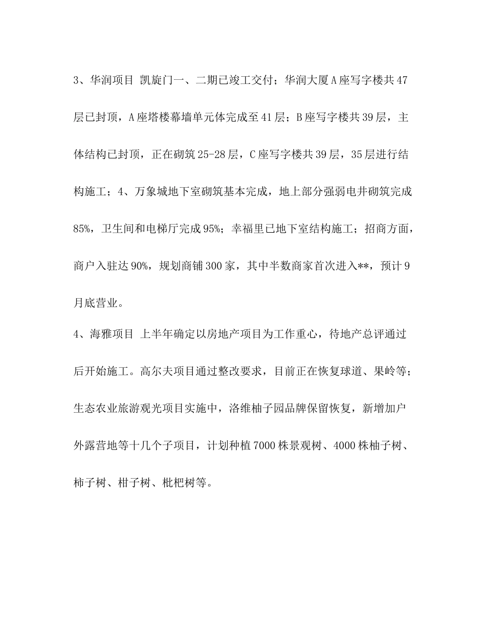 【商务局上半年总结及下半年工作安排五篇汇编】商务局是做什么的_第3页