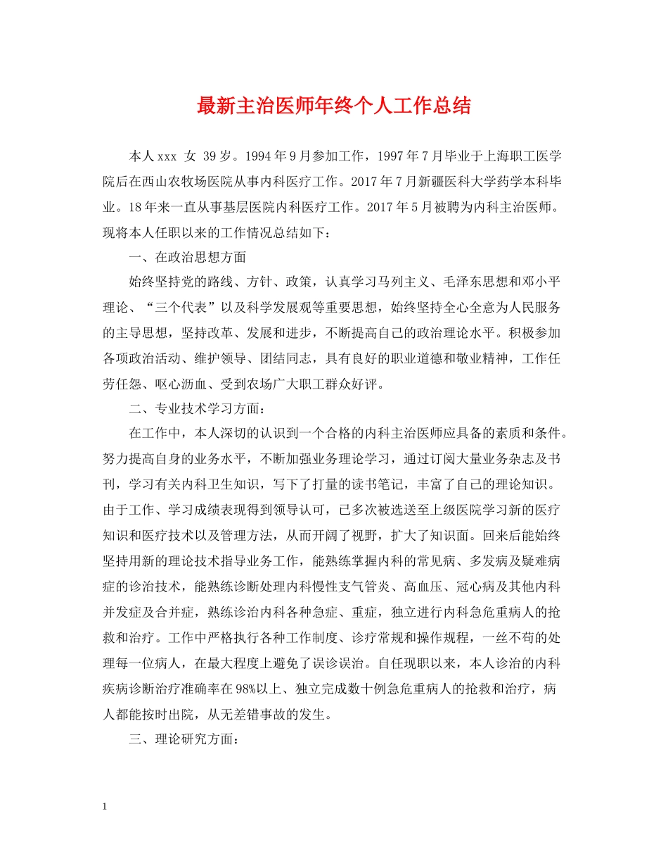 主治医师年终个人工作总结_第1页