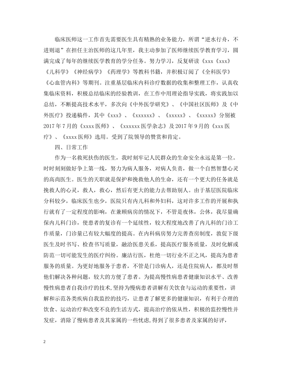 主治医师年终个人工作总结_第2页