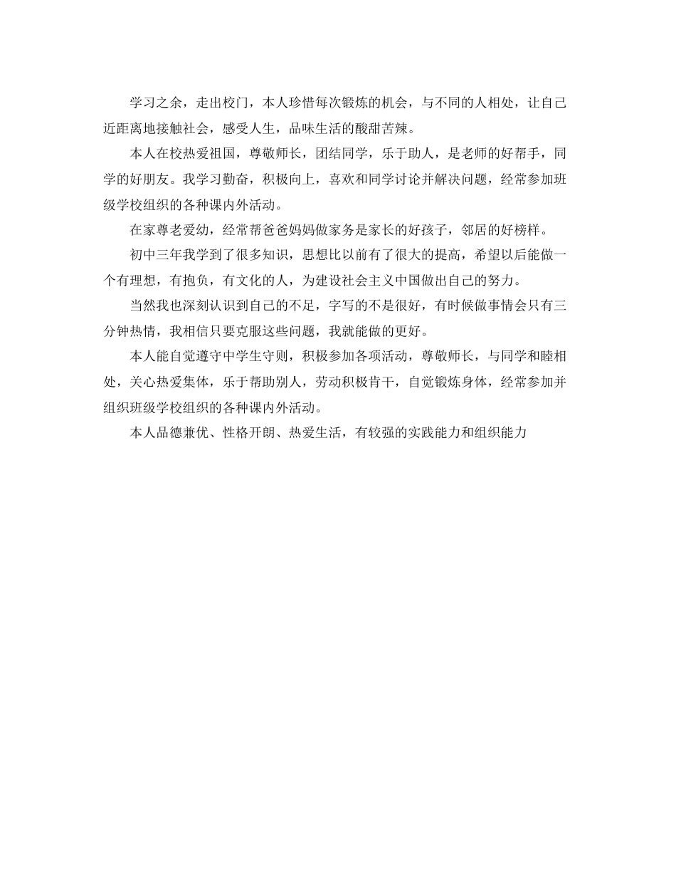 生自我评价200字两篇_第2页