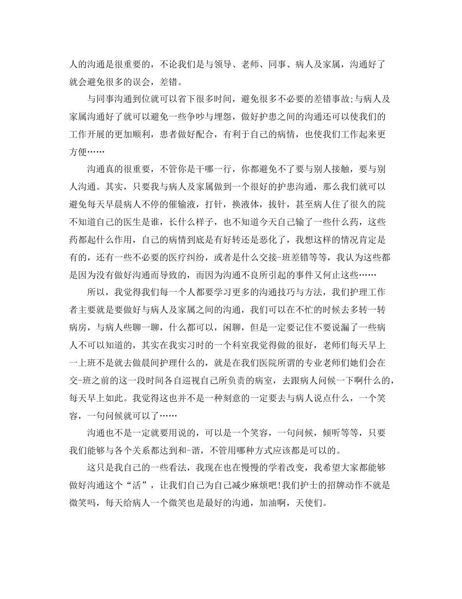 内科护师年度个人工作总结模板_第2页