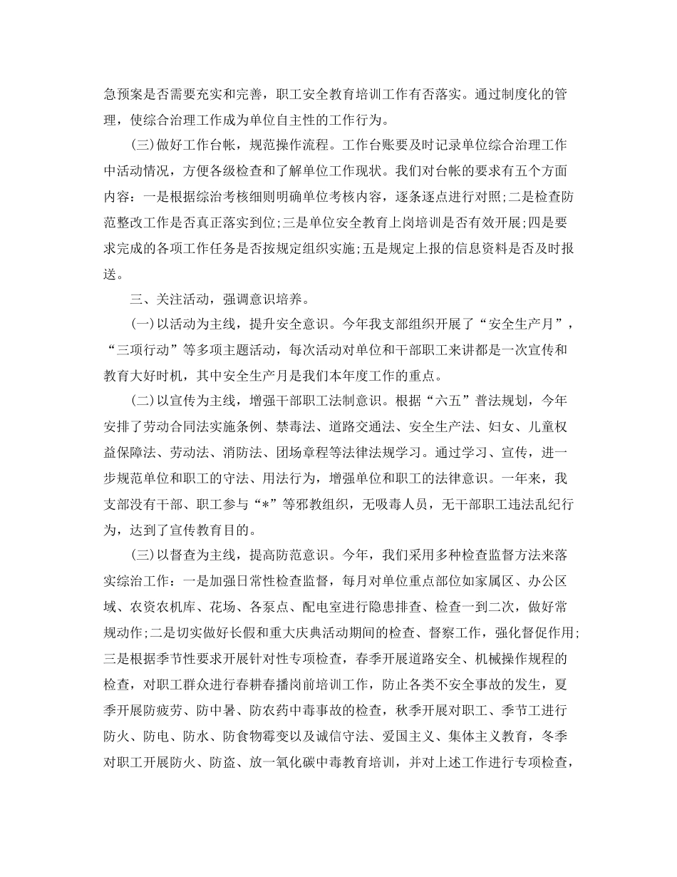 2020年社区综治工作总结范文_第2页