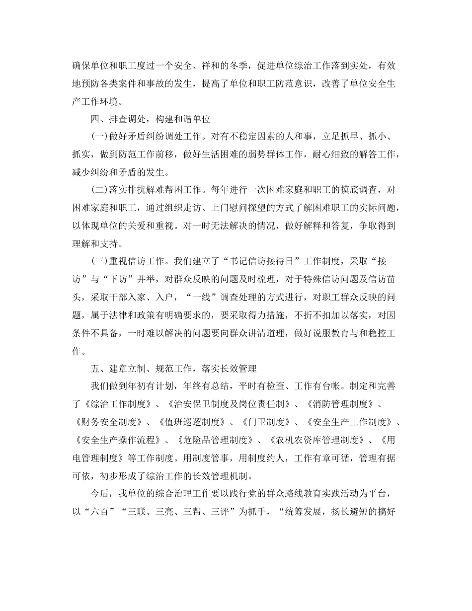2020年社区综治工作总结范文_第3页
