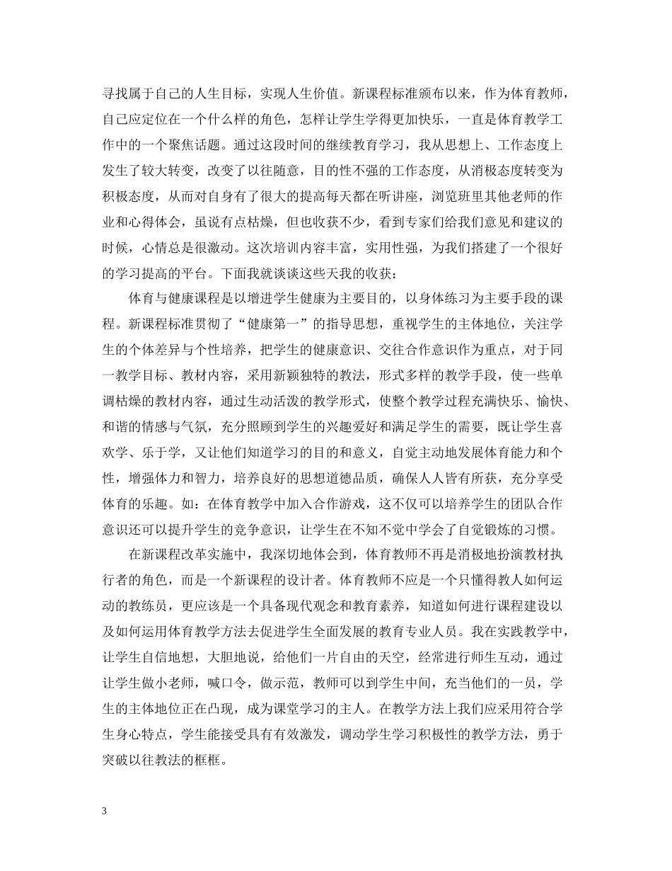 心理学继续教育总结体育_第3页