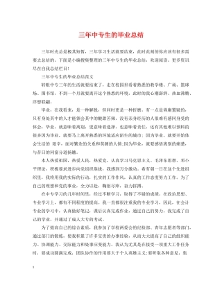 三年中专生的毕业总结