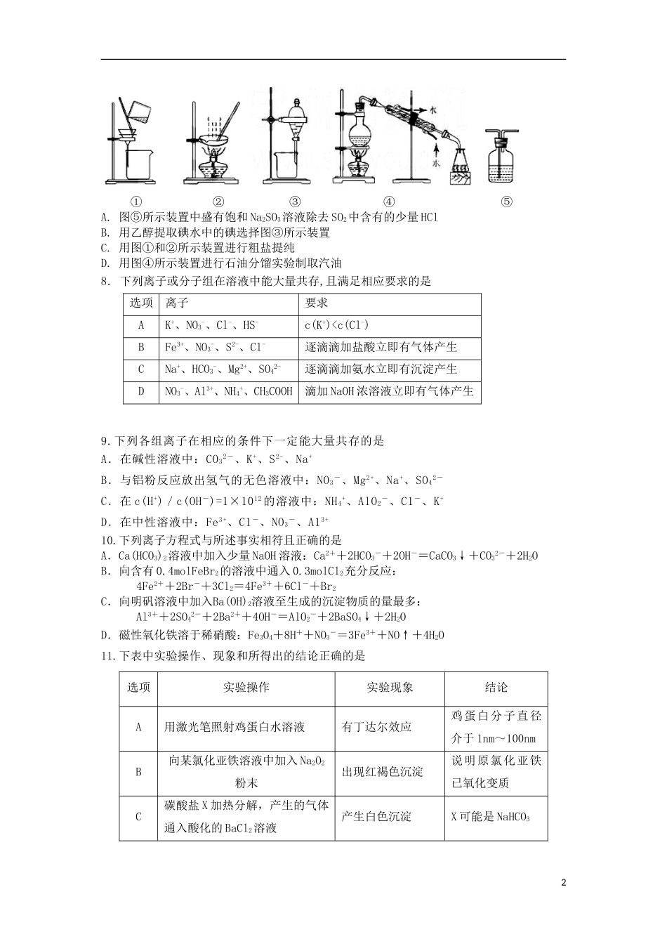山东省淄博实验中学2016届高三化学上学期第一次诊断考试试题10月_第2页