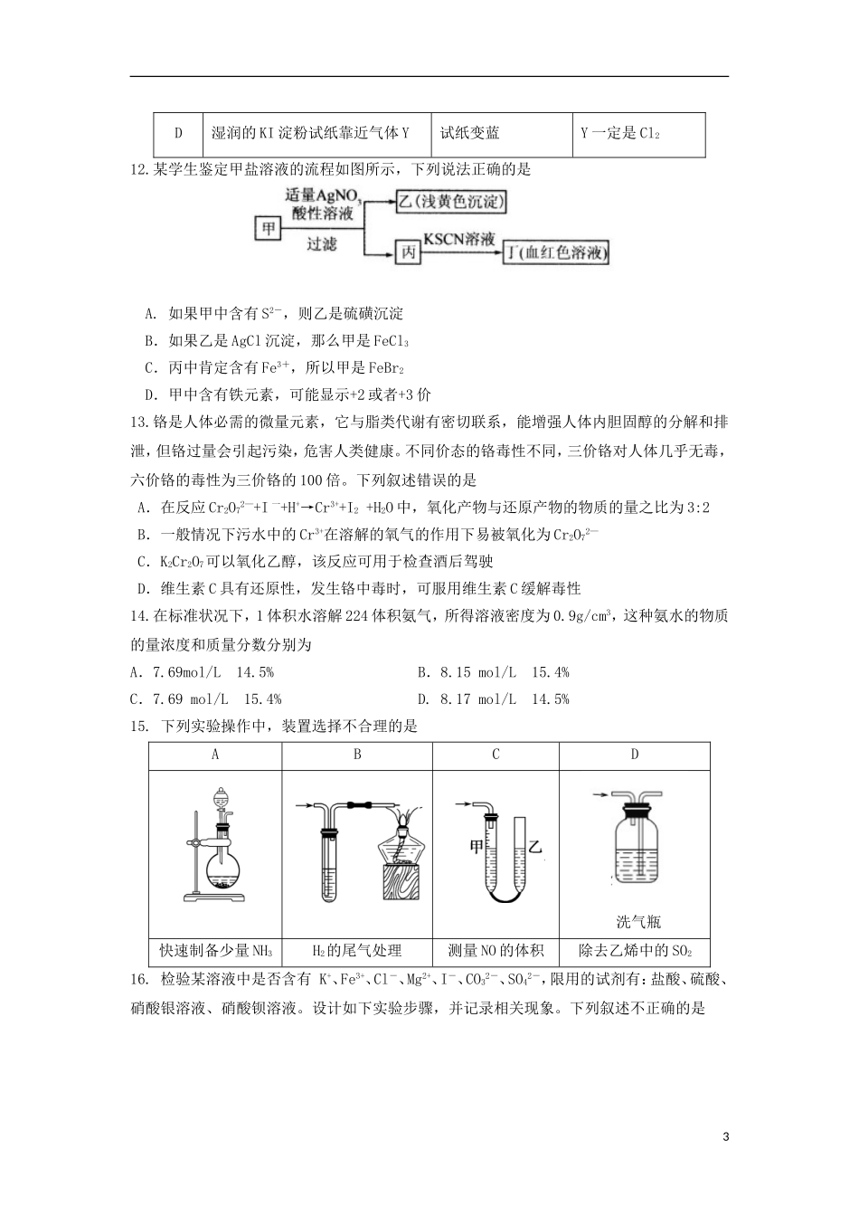 山东省淄博实验中学2016届高三化学上学期第一次诊断考试试题10月_第3页