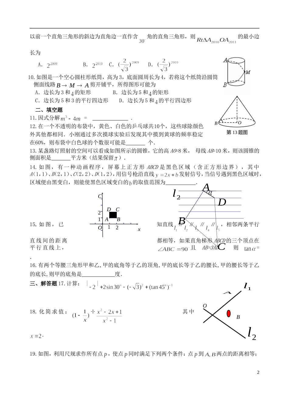浙江省湖州市2013年中考数学模拟试题10_第2页