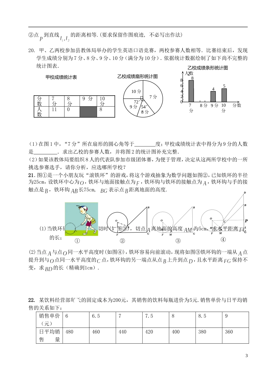 浙江省湖州市2013年中考数学模拟试题10_第3页